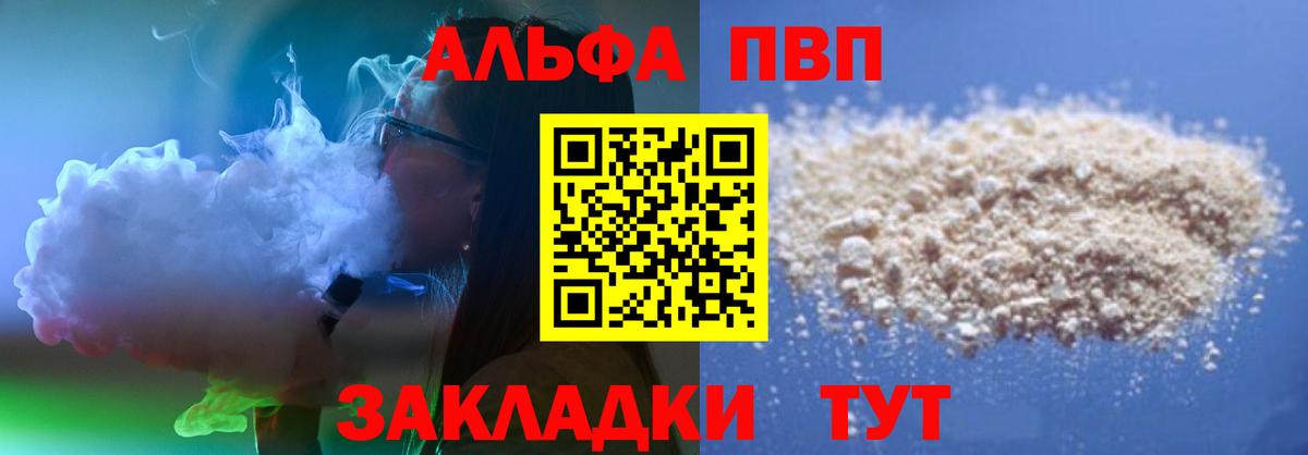 Alfa_PVP Соль Сосновоборск