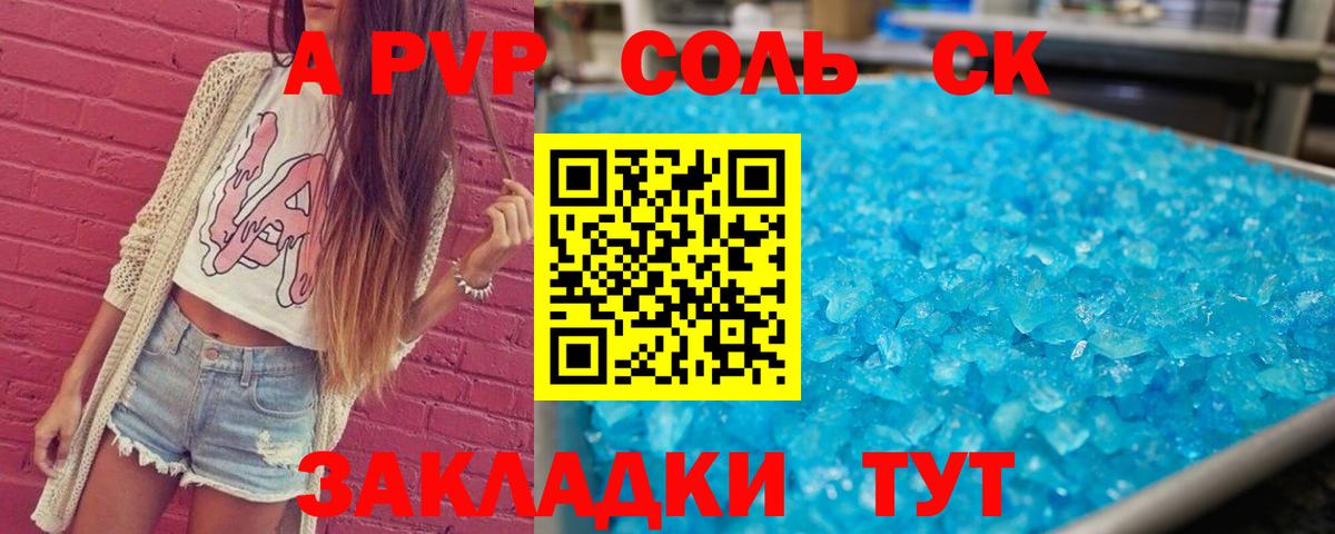 Alpha PVP СК КРИС  Alpha PVP кристаллы  Сосновоборск  наркота  Alpha-PVP VHQ  Вход с VPN 
