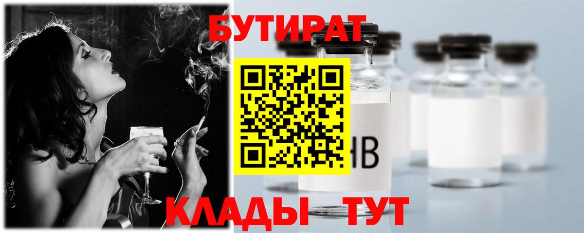 Сосновоборск  БУТИРАТ GHB  Вход с VPN 