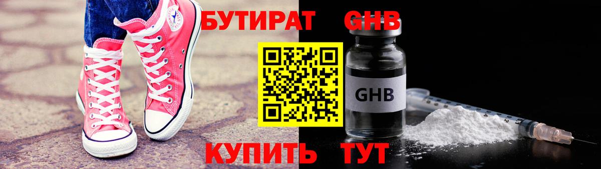 БУТИРАТ вода Сосновоборск