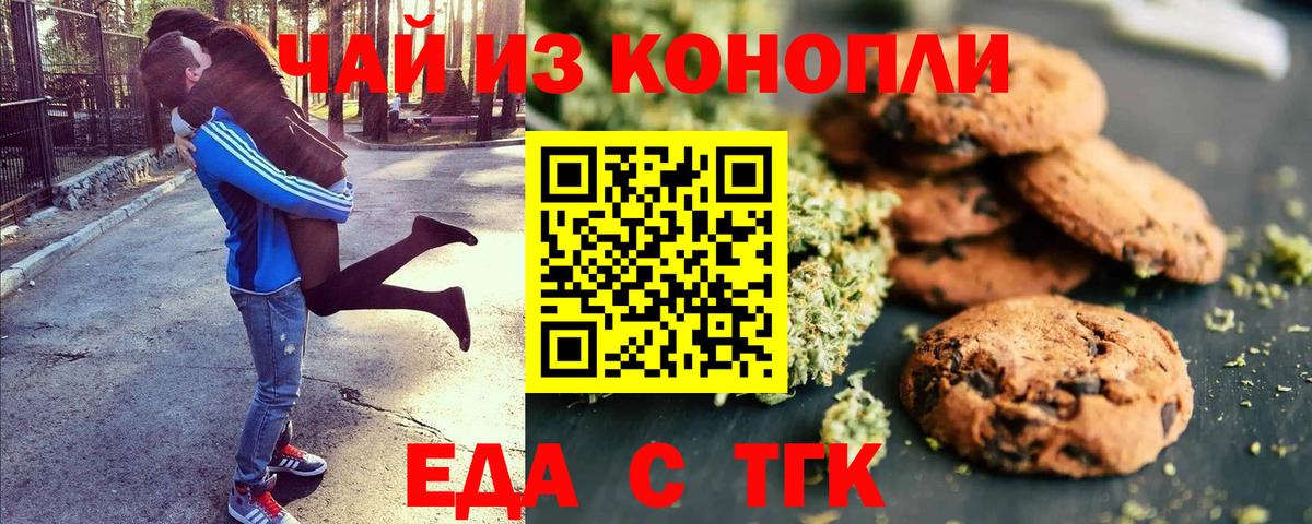 Еда ТГК марихуана Сосновоборск