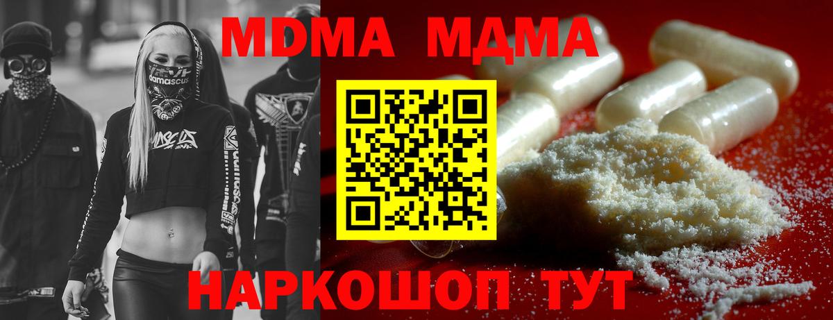 MDMA кристаллы Сосновоборск