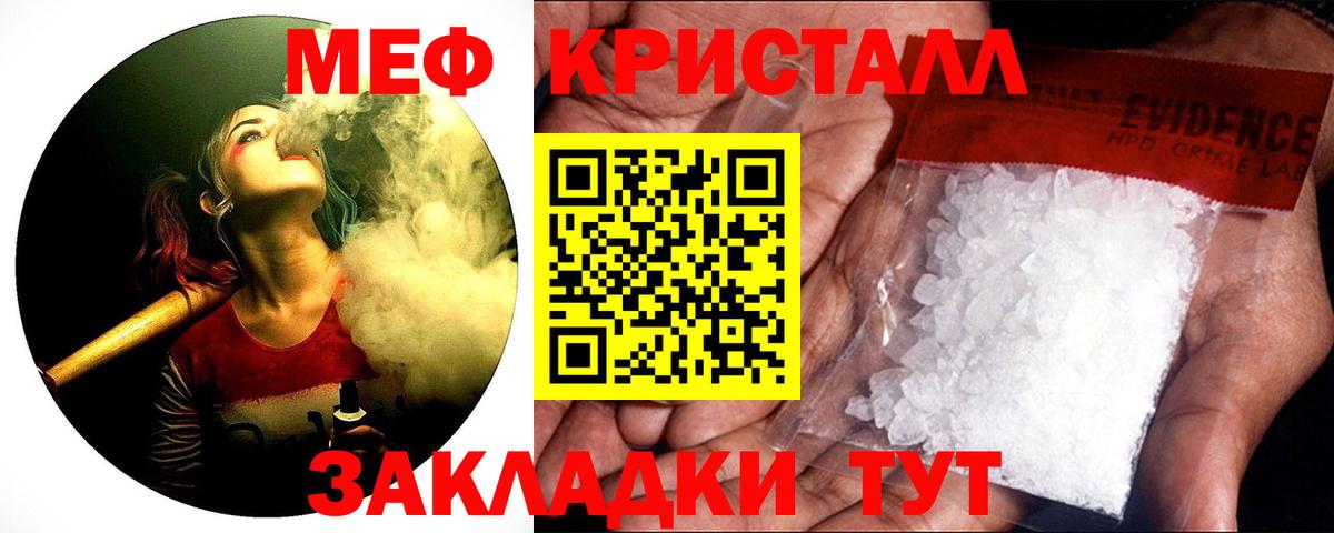 Меф кристаллы Сосновоборск