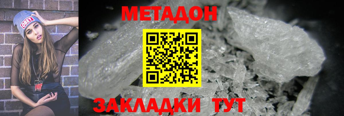 Метадон VHQ  МЕТАДОН methadone  omg ТОР  Сосновоборск  Вход с VPN 